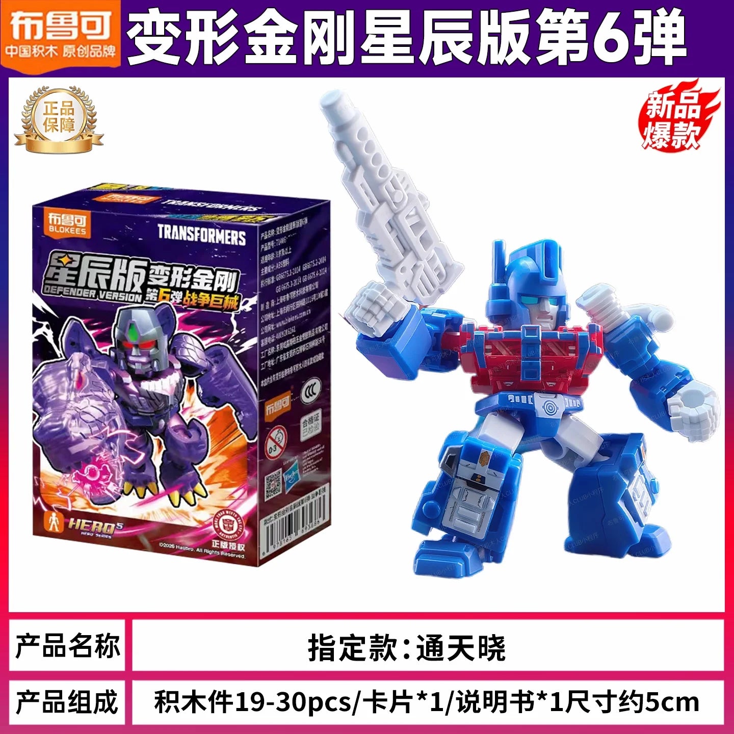Transformers-figuurtje Ultra Magnus Bevestigde Oplage — blauwe en rode boxset met lang zwaard