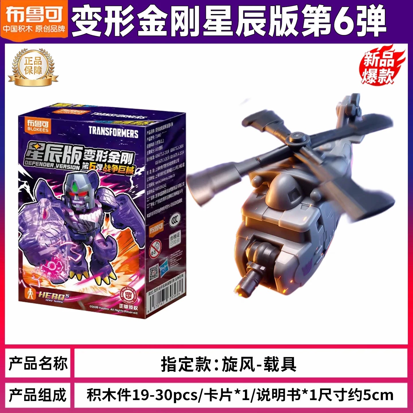 Transformers-figuur Vortex Verkenning — Grijze Helicopter-Brick, Decepticon-spion
