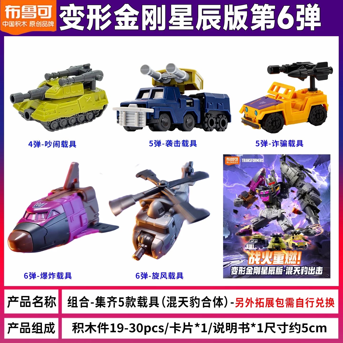 Transformers Combaticons Complete Collectie — Coffret met Vijf Voertuigen, Ledeneditie