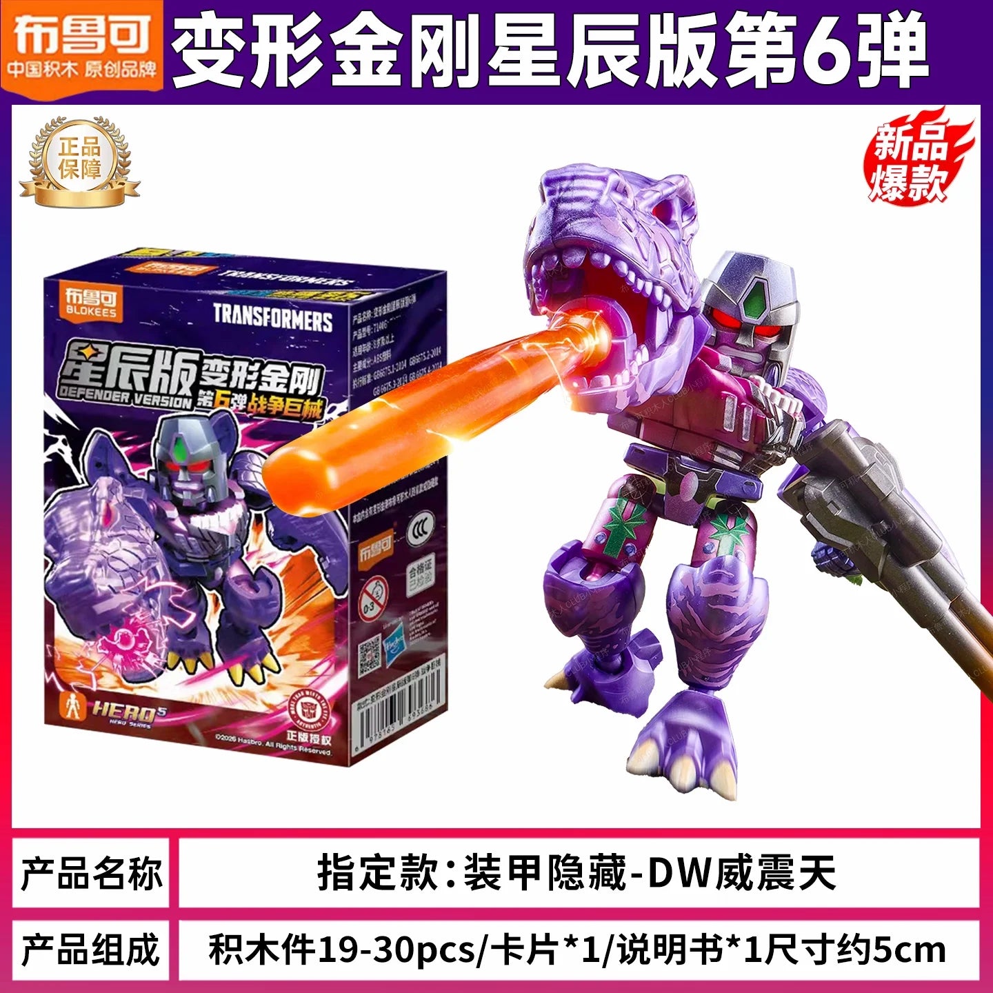 Transformers-figuur Megatron Paarse Gepantserde Dinosaurus — Vurige Adem, Occulte Variant