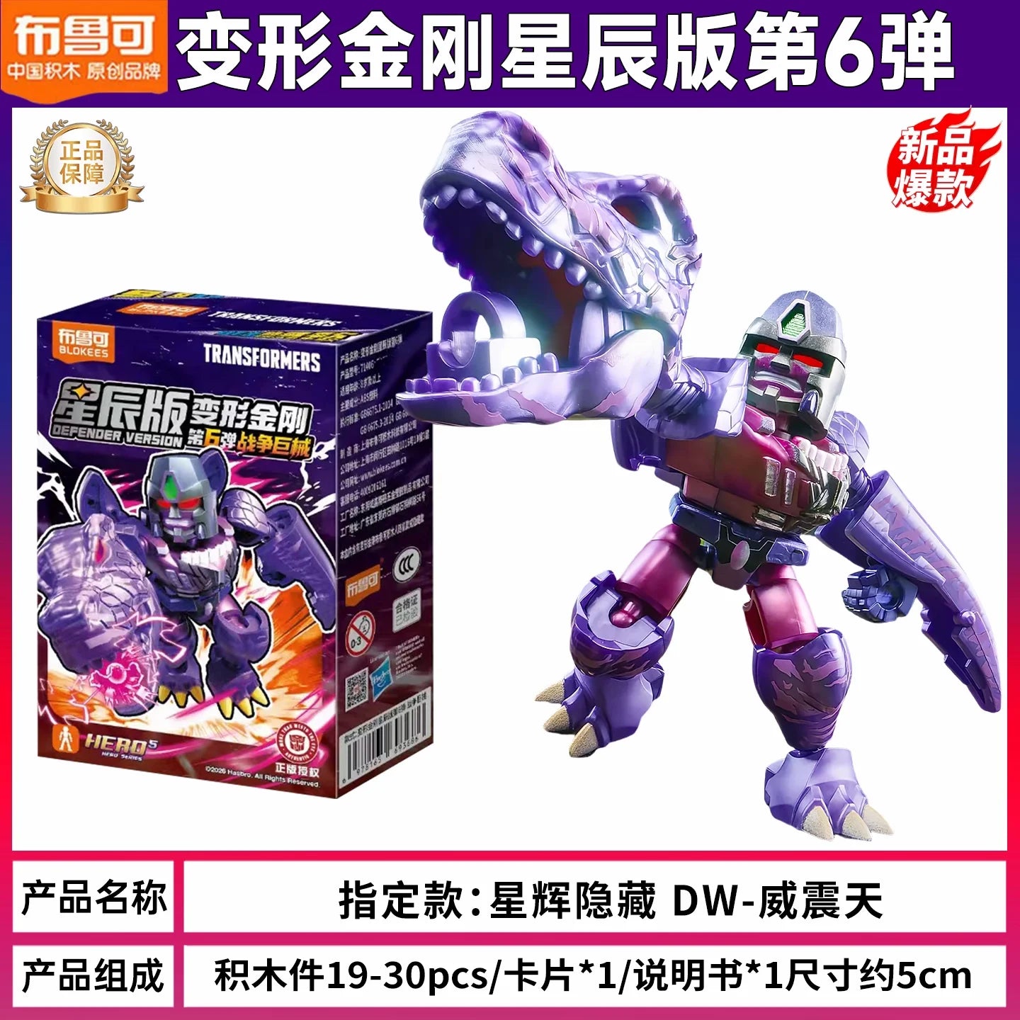 Transformers-figuurtje Megatron Verborgen Ster — Chase Ultra-Rare Tyrannosaurus
