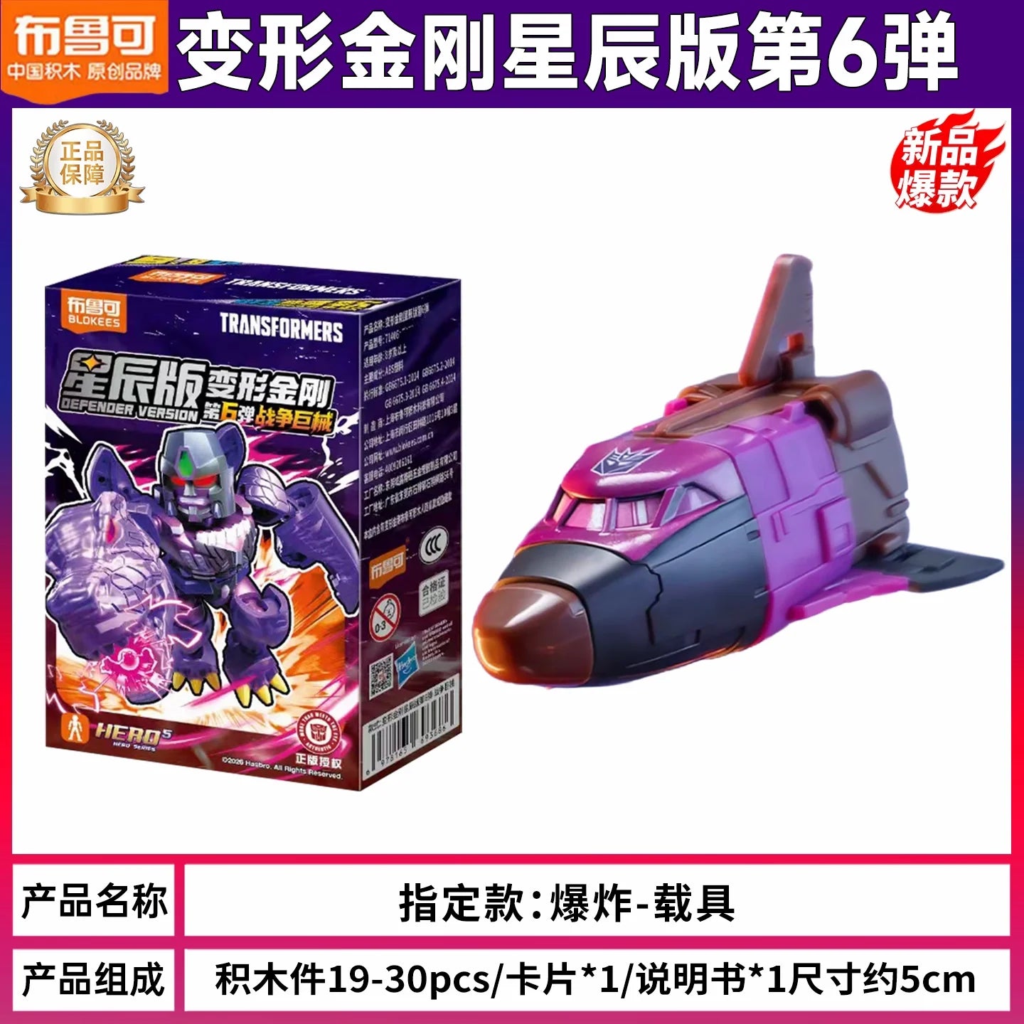 Transformers-figuur Blast Off Explosieve Versie — Paarse Shuttlemodus in Coffret