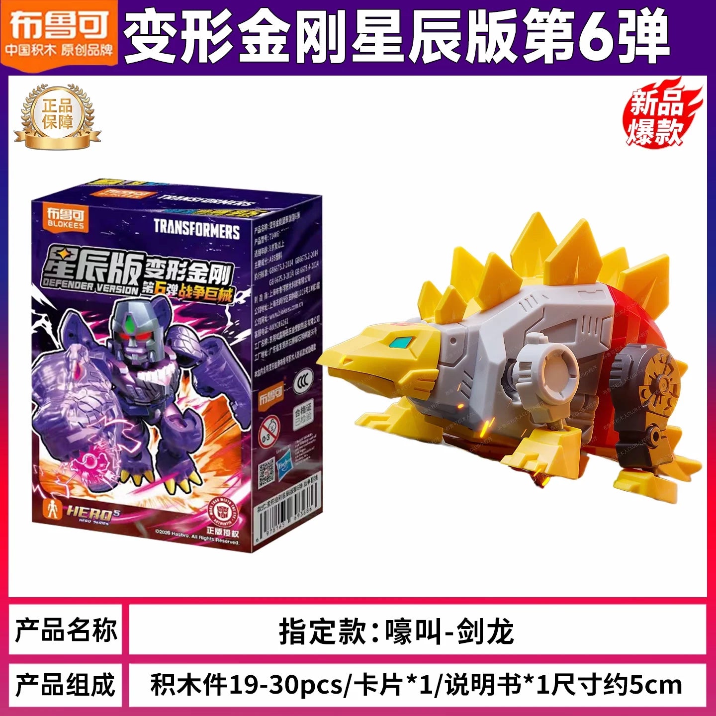 Transformers-figuur Brullende Snarl — Gouden Stegosaurus-Brick, Sterreneditie