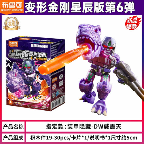 Transformers-figuur Megatron Paarse Gepantserde Dinosaurus — Vurige Adem, Occulte Variant